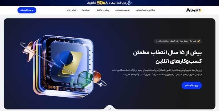 زرین‌پال (zarinpal.com)