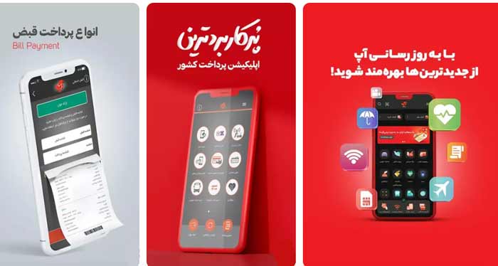 آپ (آسان پرداخت)