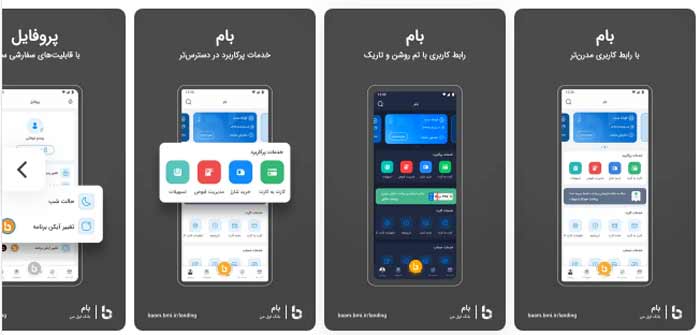 همراه بانک ملی (بام)