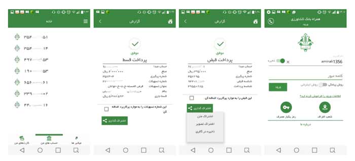 اپلیکیشن بانک کشاورزی